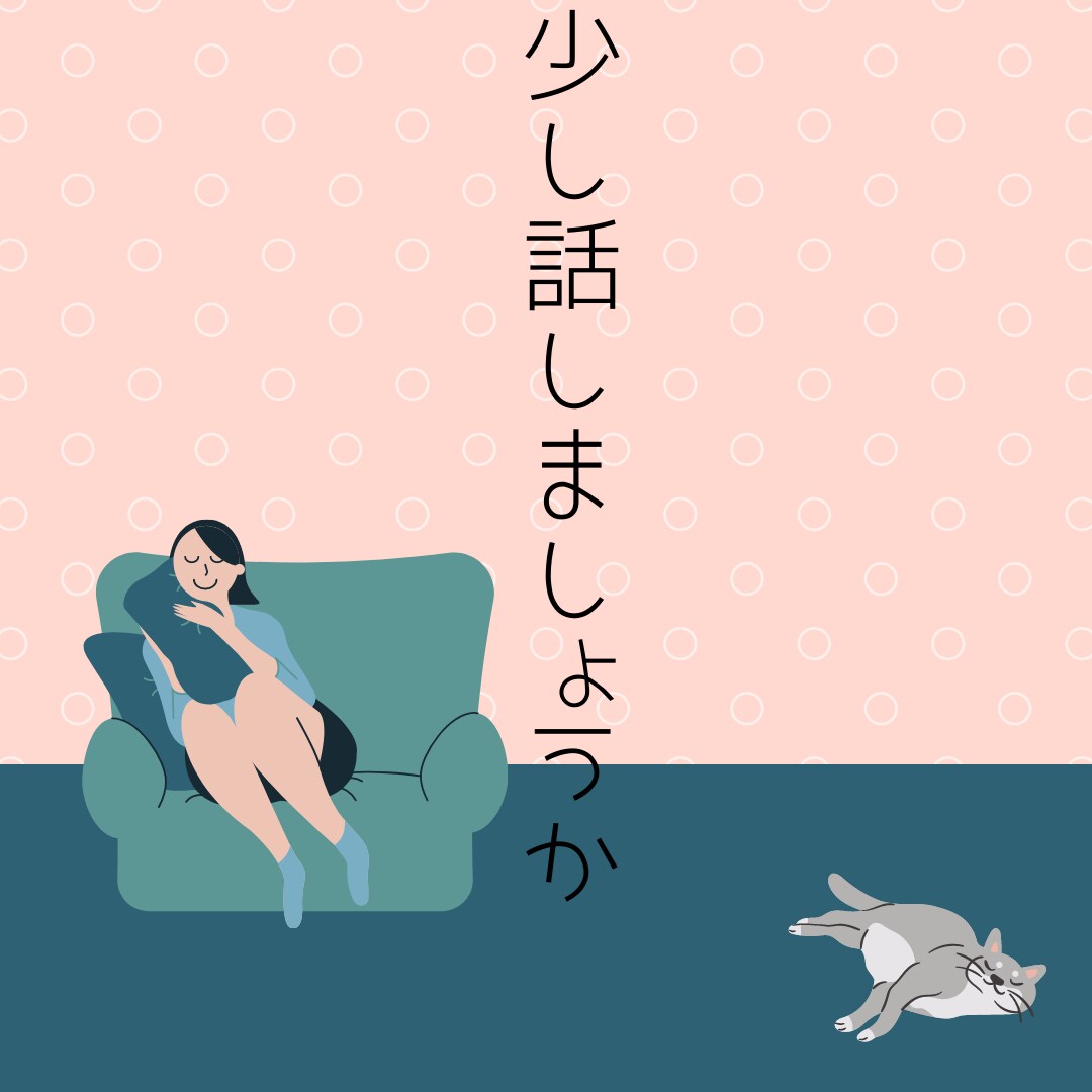 愚痴から世間話まであなたのお話相手になります 電話が苦手な方line感覚で気軽にお話しませんか？ イメージ1