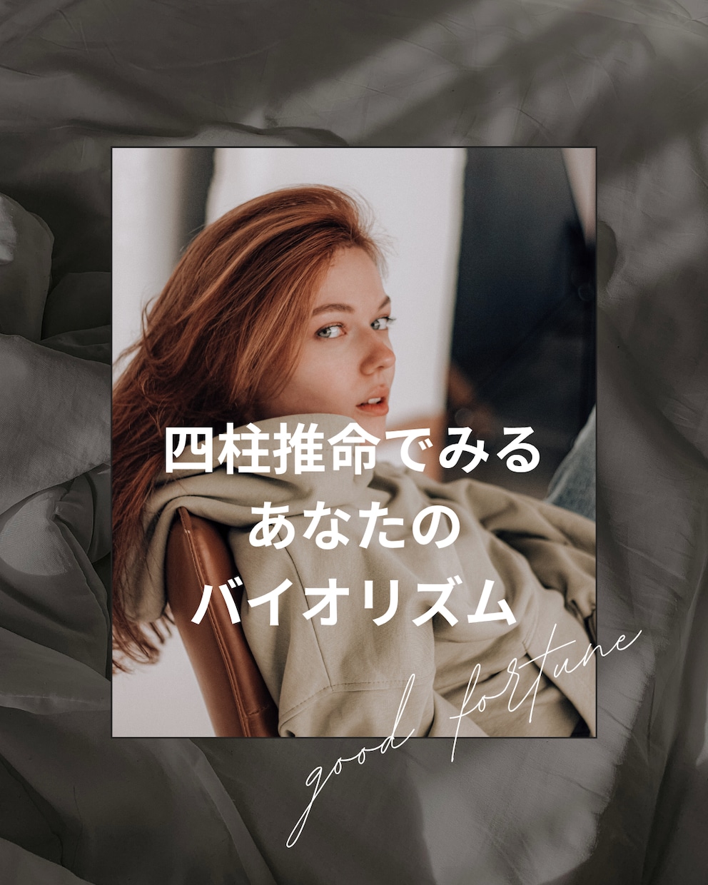 四柱推命でみる運気のバイオリズムを☆お伝えします 人生の成功法則といわれる運気の波を活かしてみませんか ♪ イメージ1