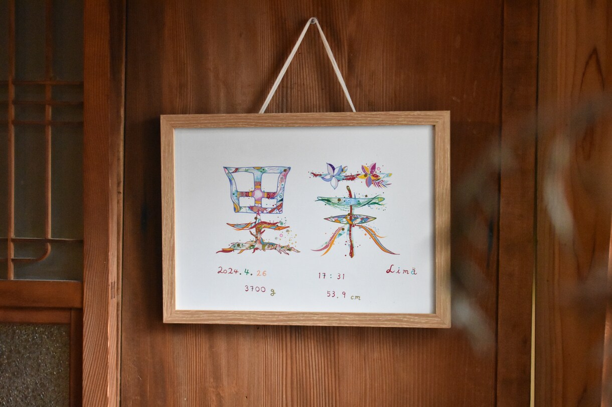 色彩豊かな世界観で個性的で華やかな命名書を描きます 文字に命を宿すように、想いを込めて一つひとつ丁寧に制作します イメージ3