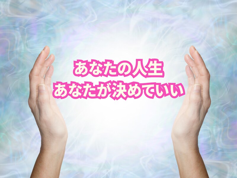 根本からメンタルブロック解除方法教えます 潜在意識は無意識の領域、他人に依存するの怖くないですか？ イメージ2