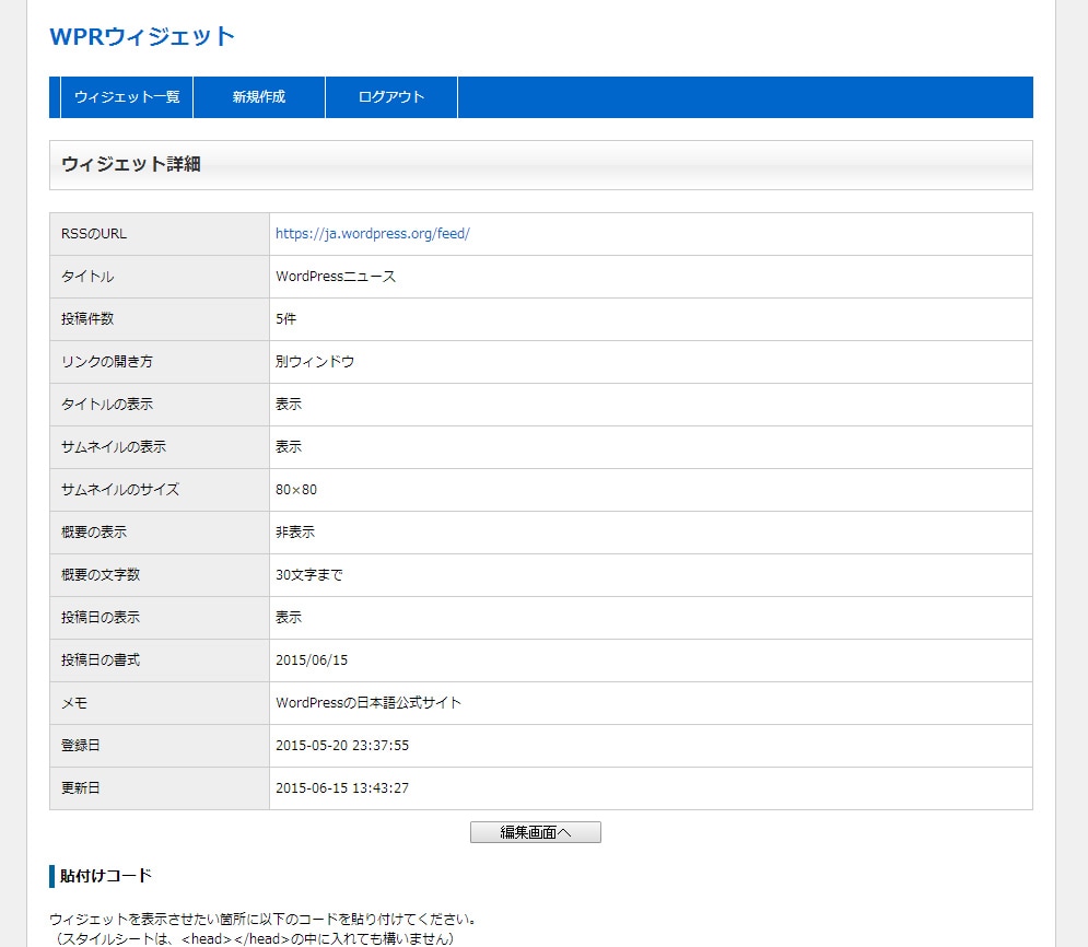 WordPress用のPHPシステム売ります WordPressの記事をウィジェットで貼り付けられます イメージ1