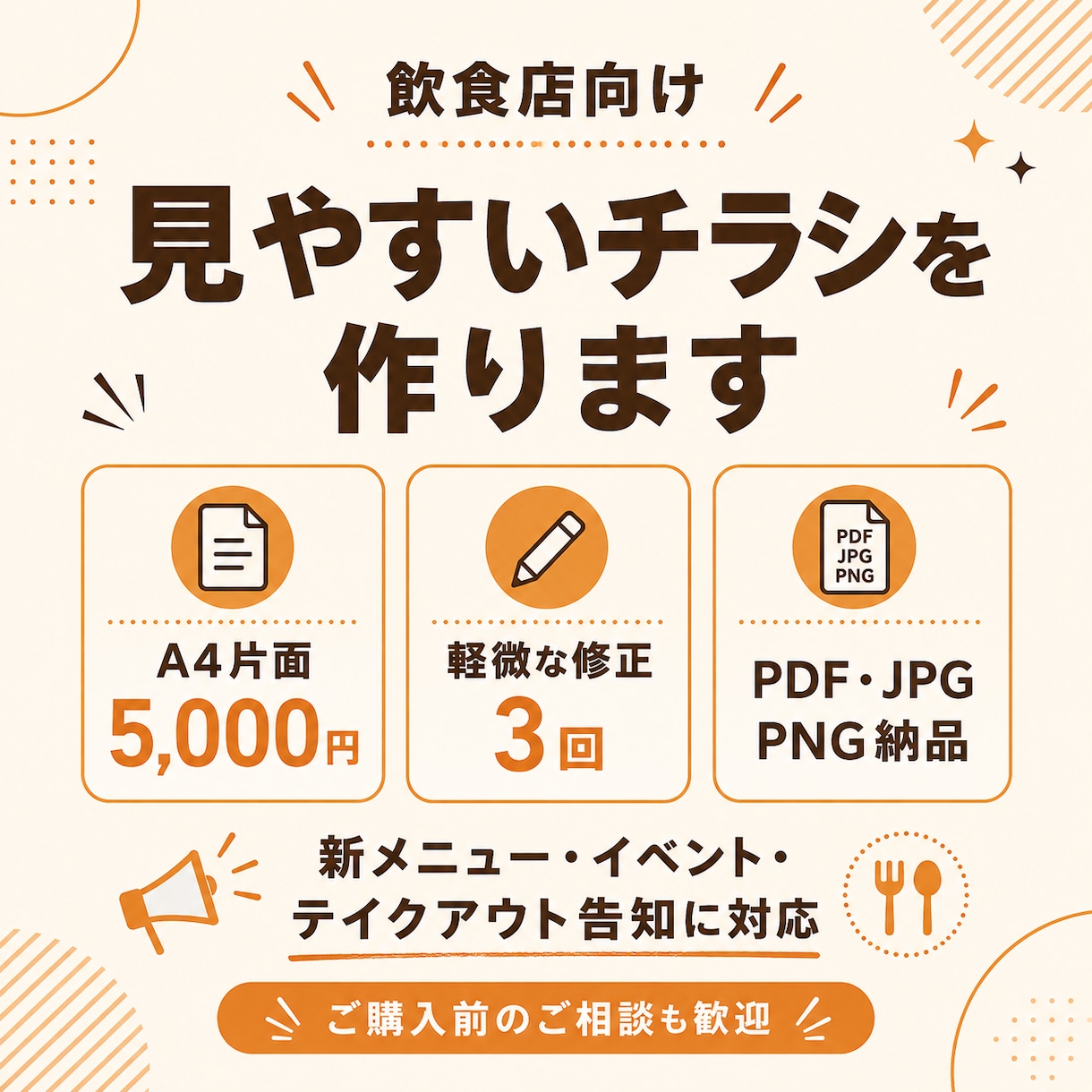 飲食店向けの見やすいチラシを作ります メニュー・新商品・イベント告知を分かりやすくデザイン イメージ1