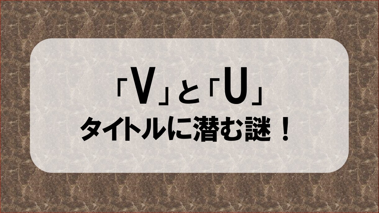 誕生祭イベント開催いたします タロットのタイトル「VとUの謎」 イメージ1