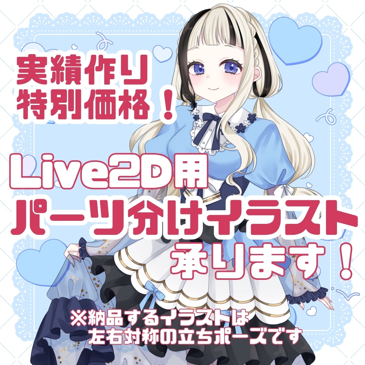 実績作り特別価格!パーツ分けイラスト制作いたします 配信活動などでお使い頂けるパーツ分けイラストを制作いたします イメージ1