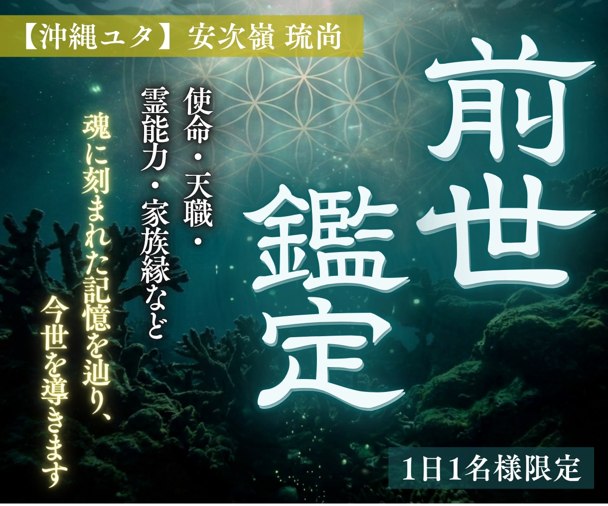 前世鑑定 | 魂の記憶を辿り今世を導きます 不調・トラブル・運勢・開運・仕事・才能なんでも鑑定可能 イメージ1