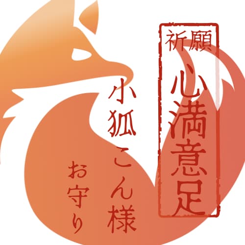 自分を守る小さな結界★不要な縁を遠ざけます 今の環境を変えたい人へ★悪縁を断ち・縁整えの守護祈祷 イメージ10