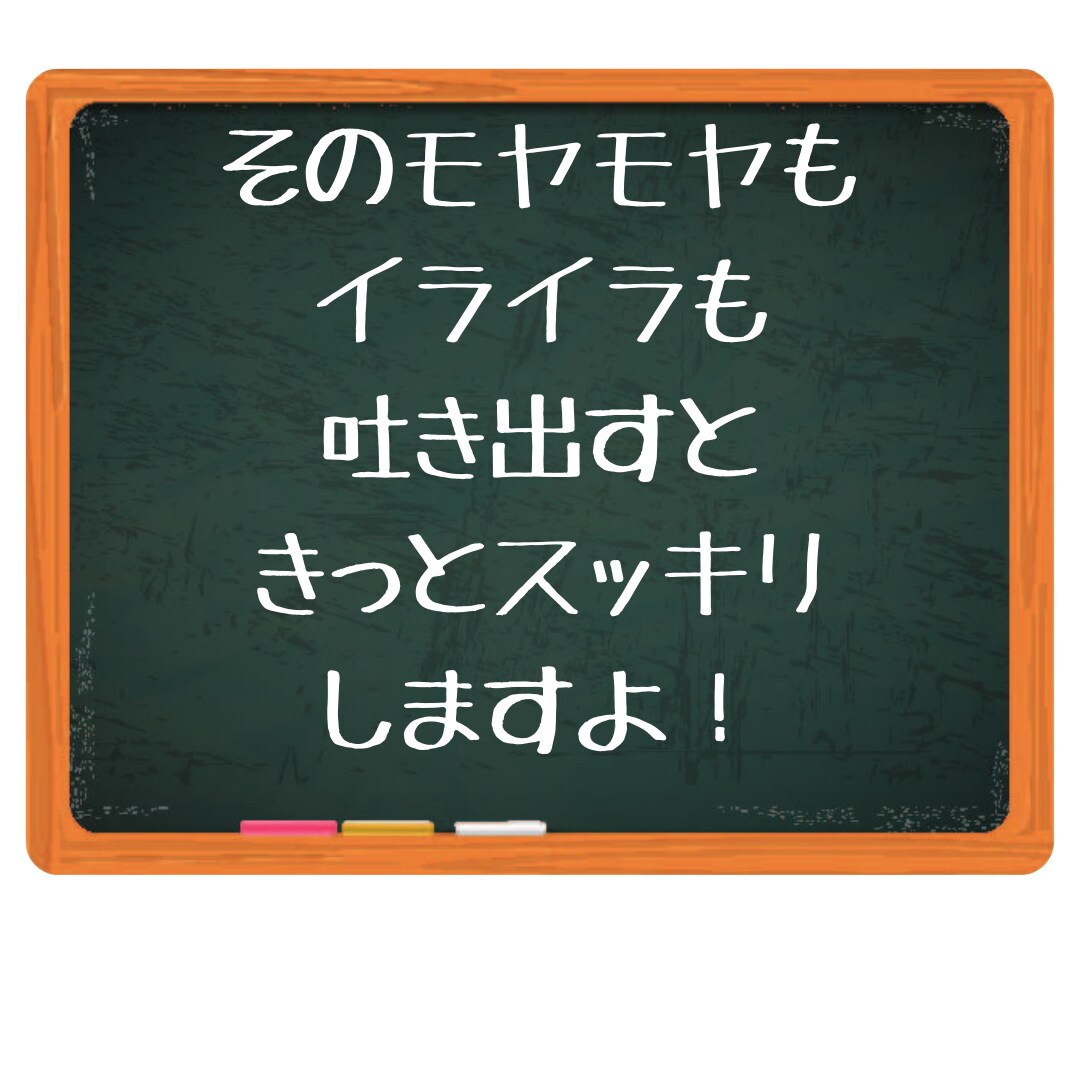 秘密厳守⭐︎学校現場で奮闘する先生のお悩み聞きます 【どんな小さなことでも話すことで心も頭もスッキリ！】 イメージ2