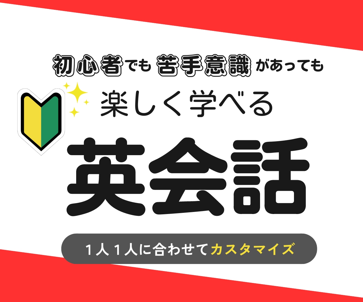 元塾講師が懇切丁寧に英会話レッスンします 英検１級　TOEIC825　初心者に優しい　生きた英会話 イメージ1