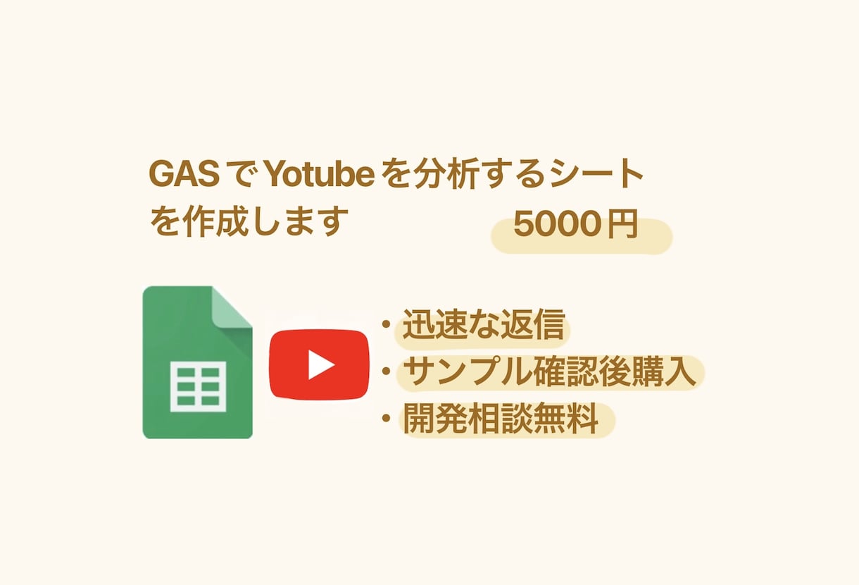 GASでYoutubeの情報を毎日取得します 公式APIを用いてYoutubeの情報を取得し分析できます。 イメージ1