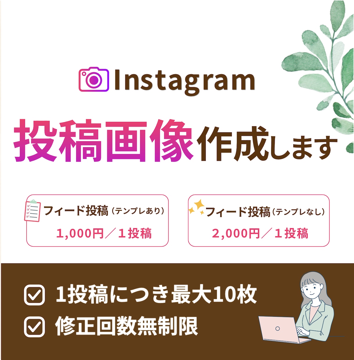 売上につながるInstagram画像制作します あなたの投稿を”集客資産”に変えます イメージ1