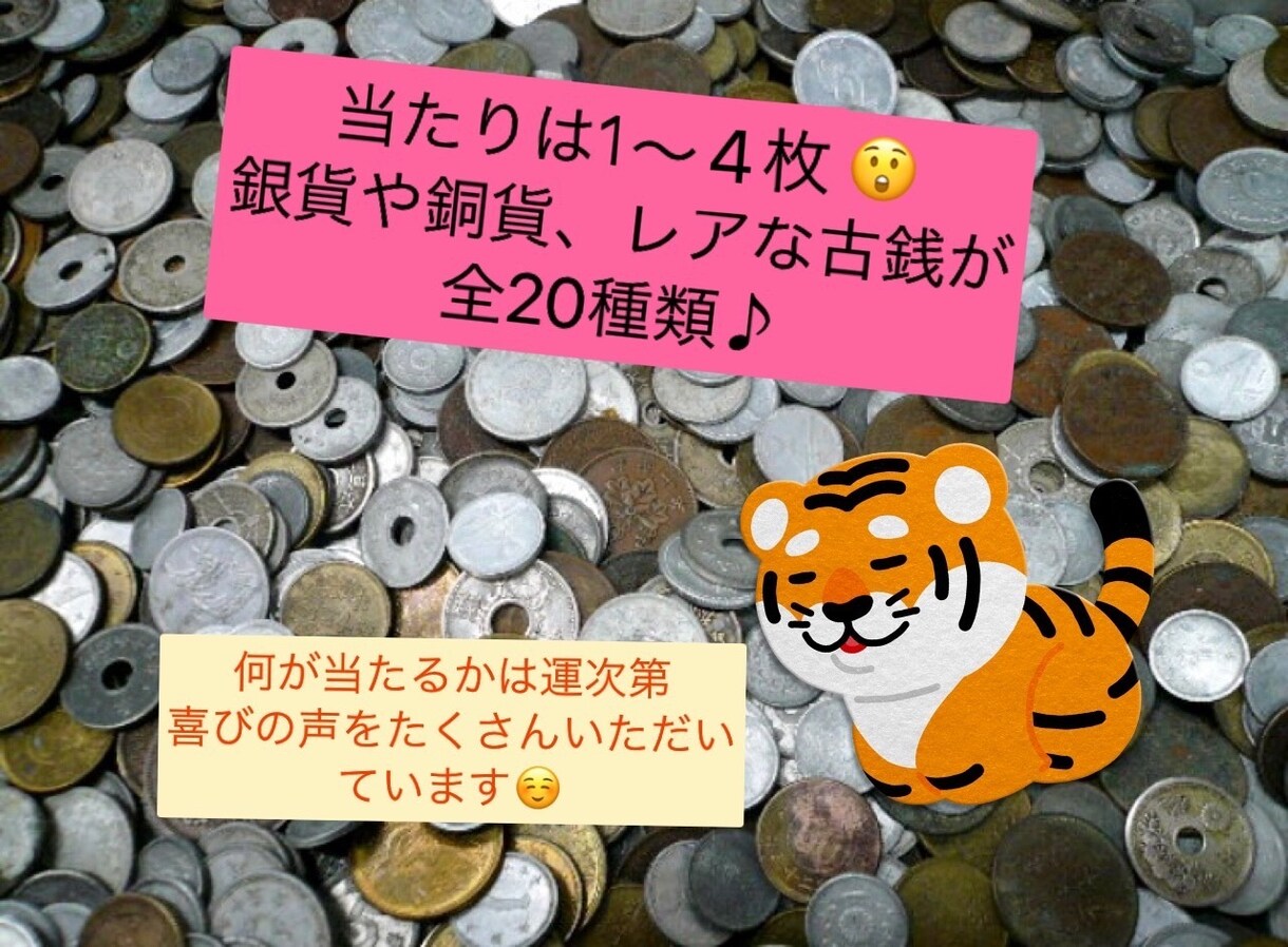 古銭集めの第一歩に！古銭おまとめセットを提供します 古銭集めを始めたいという方に古銭セットをお届けします イメージ2