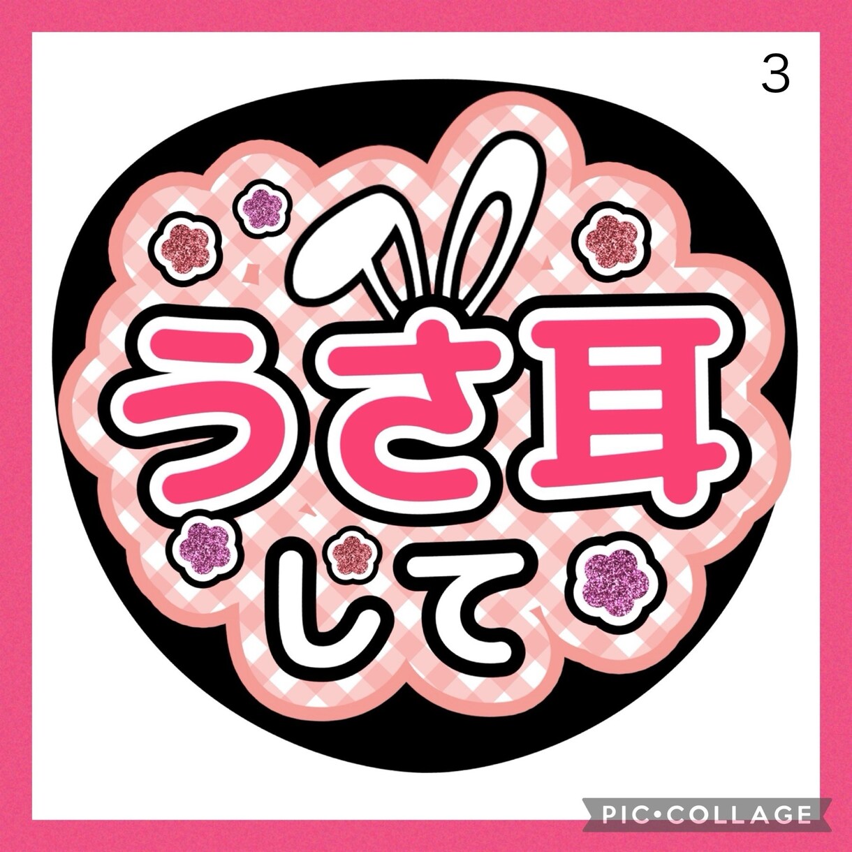 ライブうちわ作成します ♡たくさんの方からファンサ報告いただいております♡ イメージ6