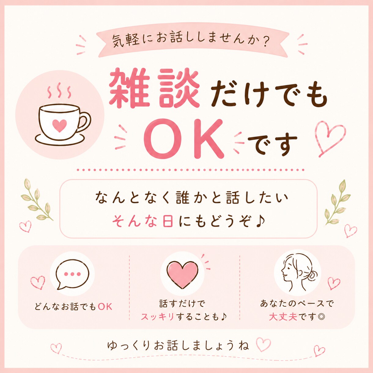 日常のモヤモヤしたお話をお聞きします ハスキーボイスな私に悩みを打ち明けてください☺︎ イメージ3