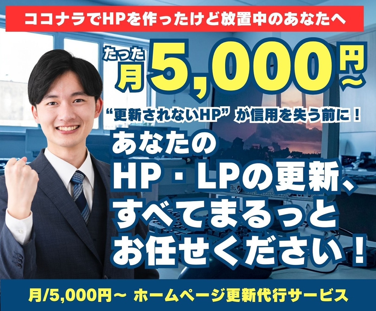 放置中のHPやLPの更新管理、すべて引き受けます WordPressやSTUDIO、HTMLの静的サイトOK◎ イメージ1