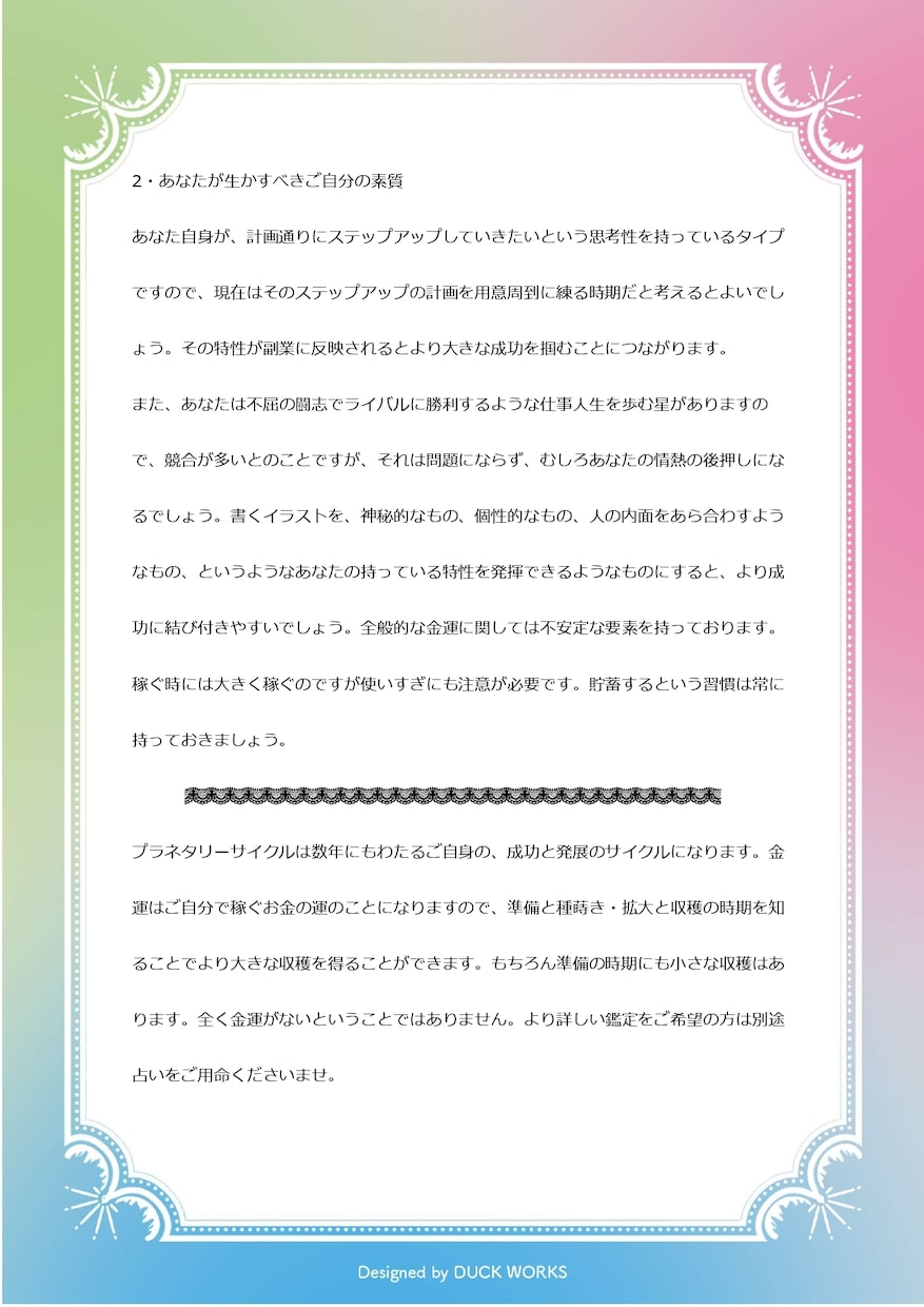 初回限定：ズバリ、西洋占星術であなたの金運占います どうしたらもっと収入を得られる？その時期と方法を知りたい方に イメージ6