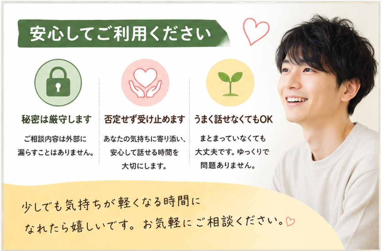 元医療相談員があなたの悩みを聞きます 否定せず、あなたの気持ちを整理します イメージ4