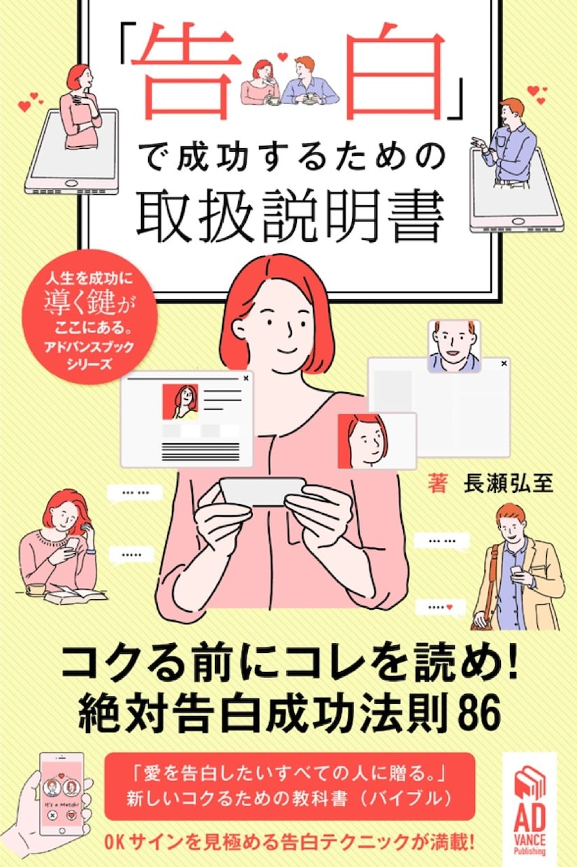 コクる前に読め！告白テク電子書籍PDF差し上げます 告白テクニックが随所に。OKサインを見極める告白ノウハウ満載 イメージ1