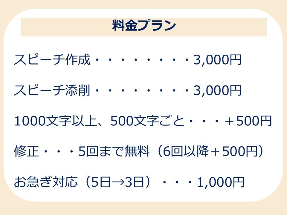 心に届くPTAや学校行事のスピーチ原稿を作成します 「うまく作れない」 そんなあなたの想いが伝わる文書にします。 イメージ3