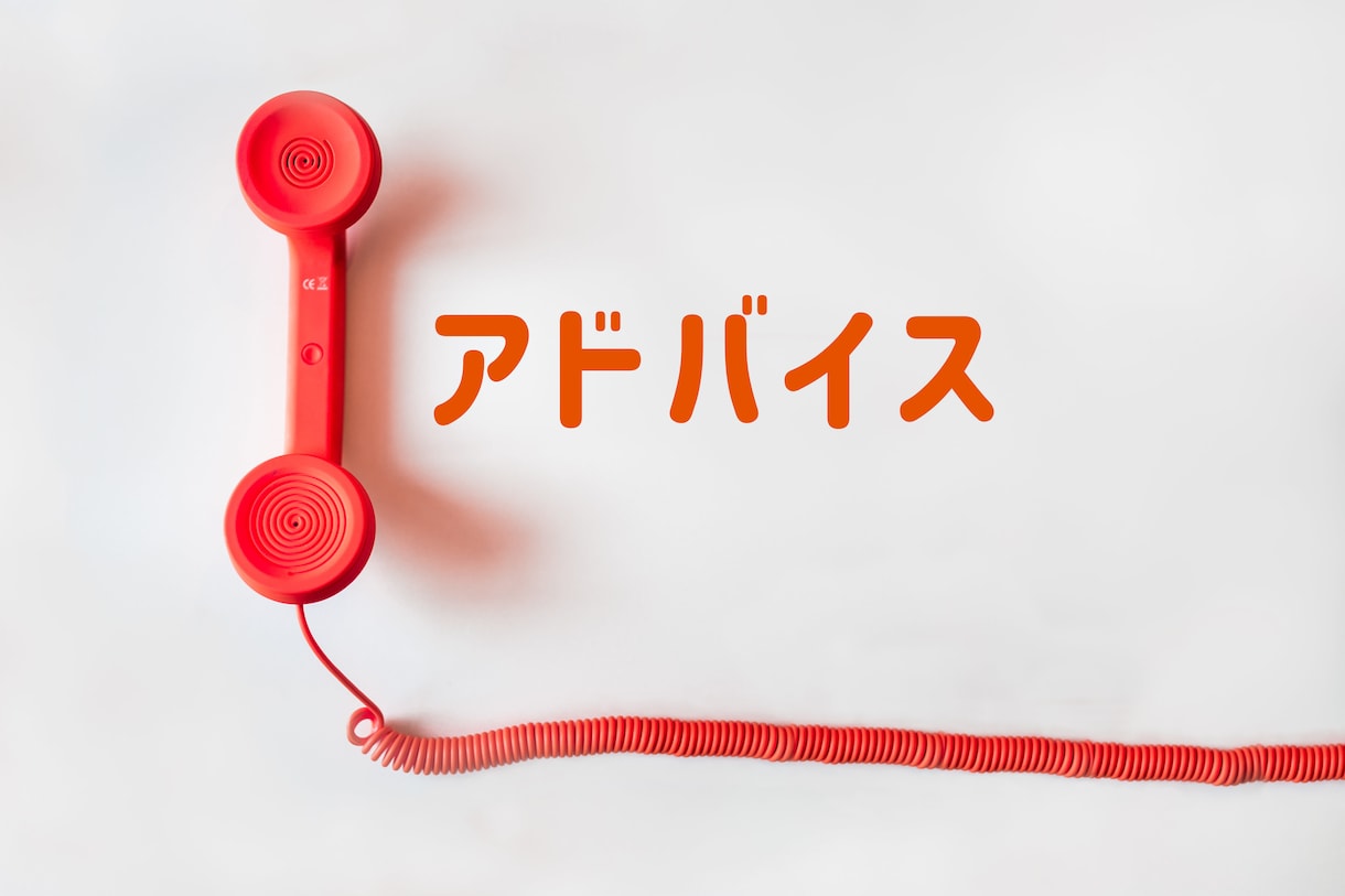 ココナラ電話相談のロープレ練習相手になります じっくり30分✨不安やお悩みを一緒に解決していきましょう✨ イメージ6