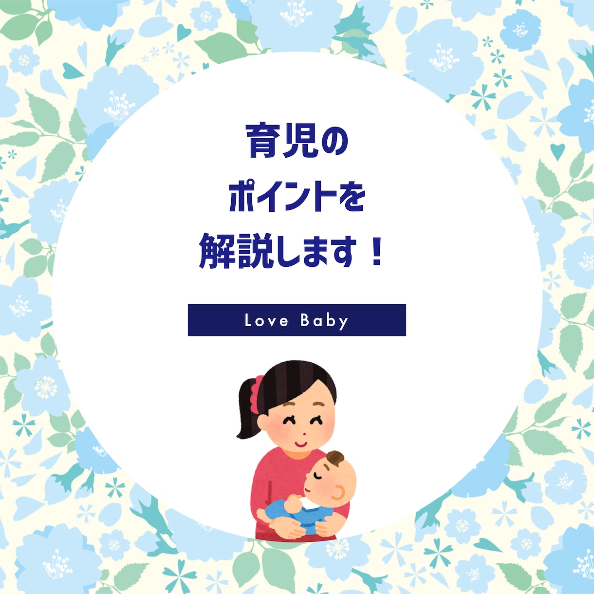 花柄の「まる」で囲ったSNS用画像を作成します シンプルかわいい画像を1,000円で即制作！ イメージ2