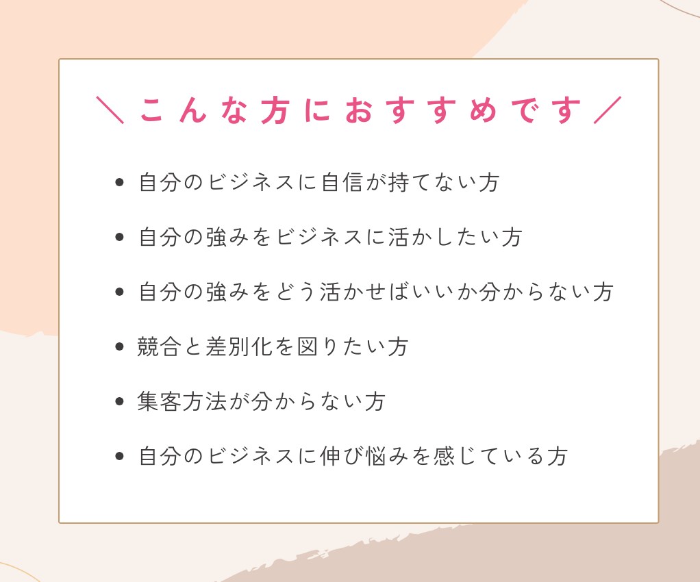 コーチング✕生成AIで売れる戦略に繋げます 強みをもとに、売れる戦略に繋げるための90分のセッションです イメージ5