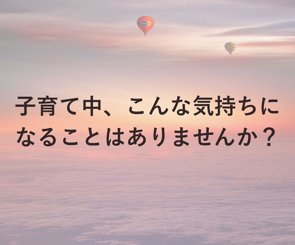 育児疲れで孤独なママに寄り添います 忙しいママの育児疲れを癒やす場所です イメージ2
