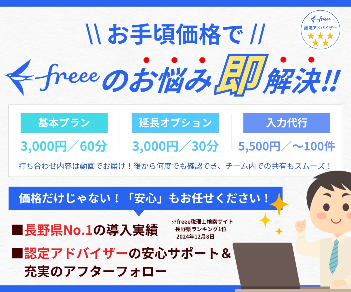 最高位★５がfreeeの設定・入力代行をいたします ぐちゃぐちゃでもOK！会計も給与も【その場で解決】 イメージ5