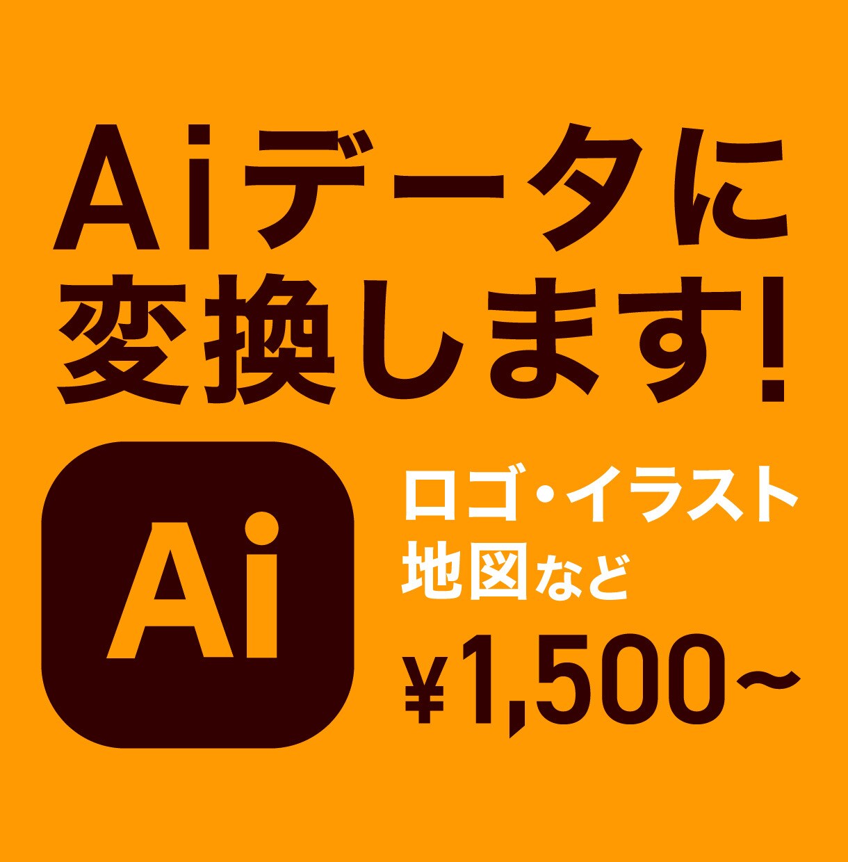 画像や手描きスケッチをAiデータに変換、修正します 印刷会社勤務の私が、入稿できるAiデータを作成します イメージ1