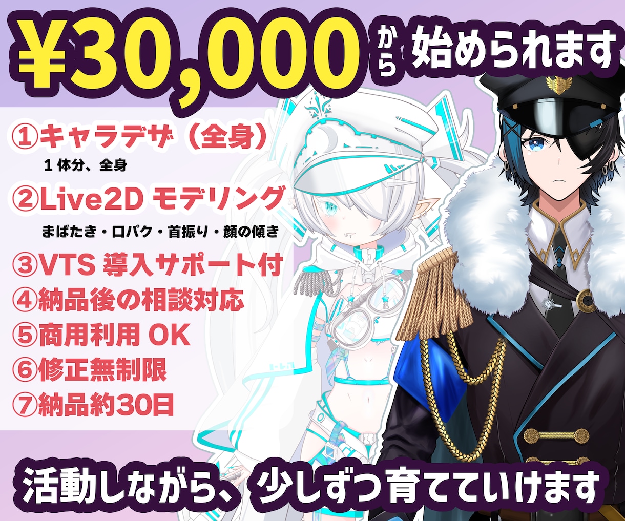 VTuberキャラデザ×Live2D一括制作します 「何も分からない」からで大丈夫。デビューまでずっと隣にいます イメージ1