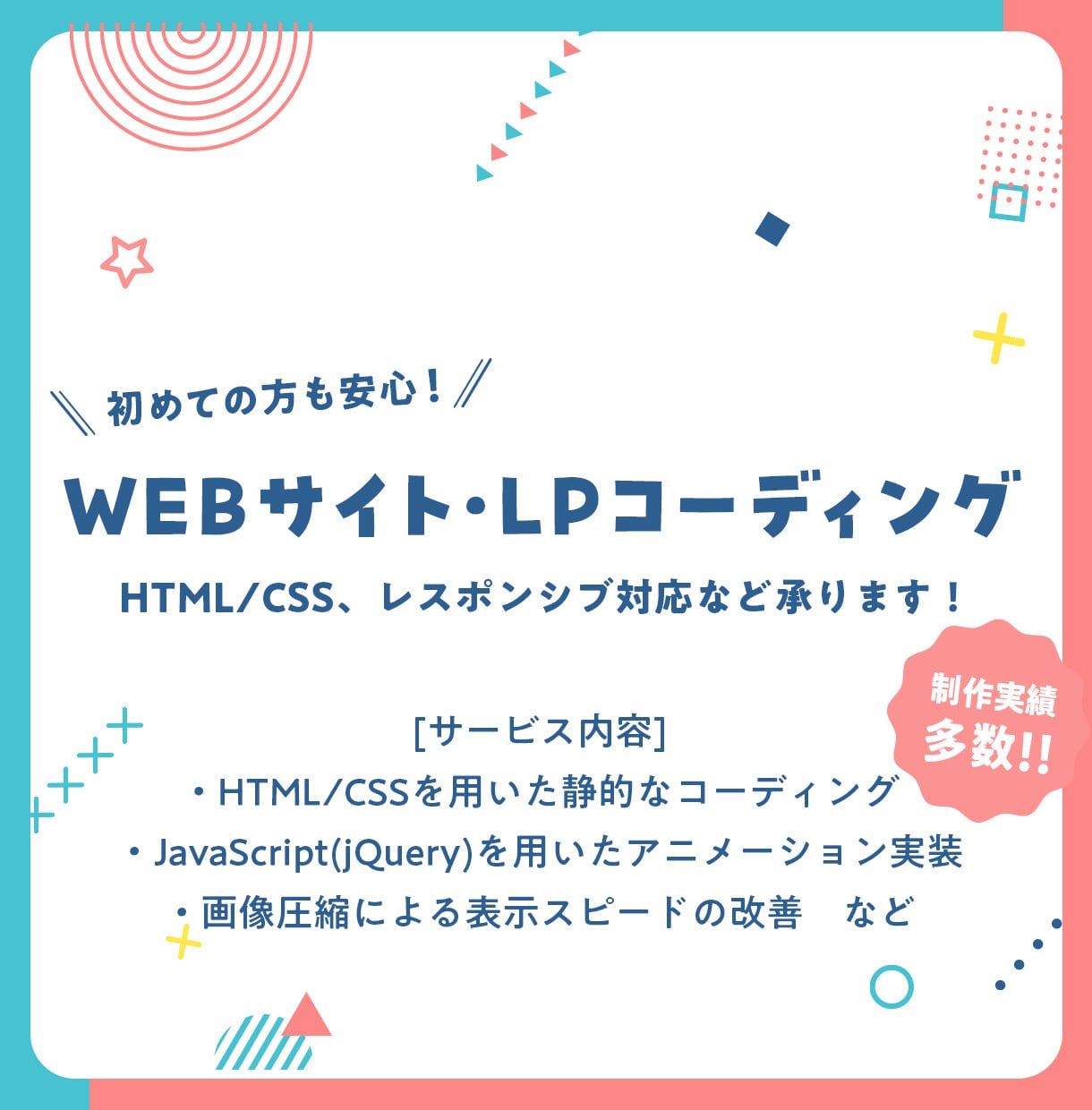 静的WEBサイト・LPコーディング承ります 【スマホ対応・アニメーション可】見やすく使いやすいサイトへ イメージ1