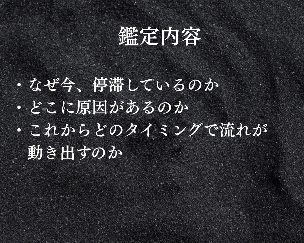 今あなたに起きている“運命の転換点”を霊視します ── 流れが止まっていると感じているあなたへ ── イメージ2
