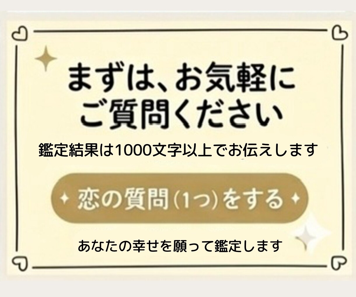 YES/NOで恋の答えをサクッと鑑定します 1つだけ質問OK｜恋の答えをYESかNOで鑑定 イメージ9