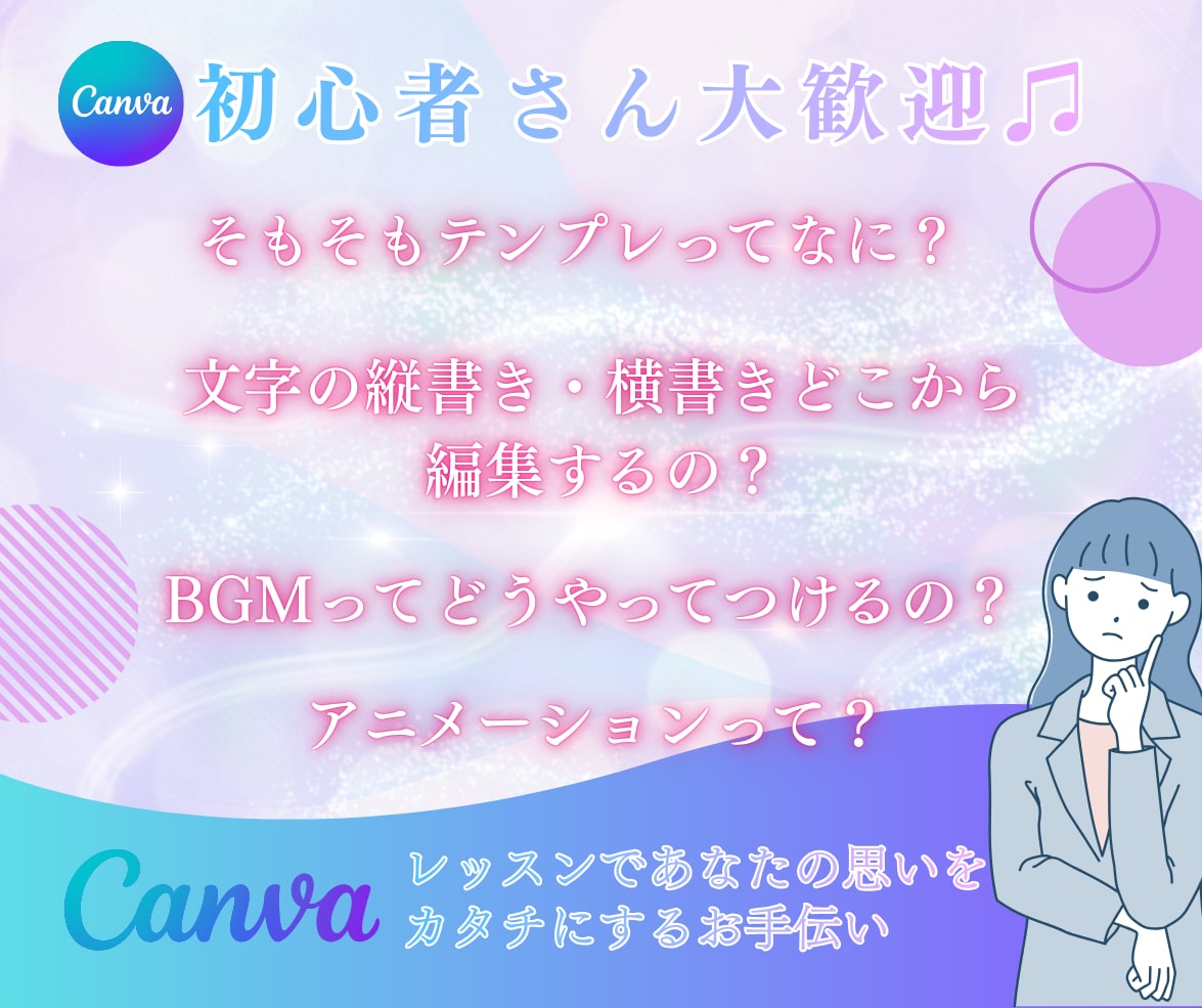 初心者さん歓迎✨canvaで編集レクチャーします 基本操作からリール動画編集✨ココナラ活用のコツまで丁寧に伝授 イメージ2
