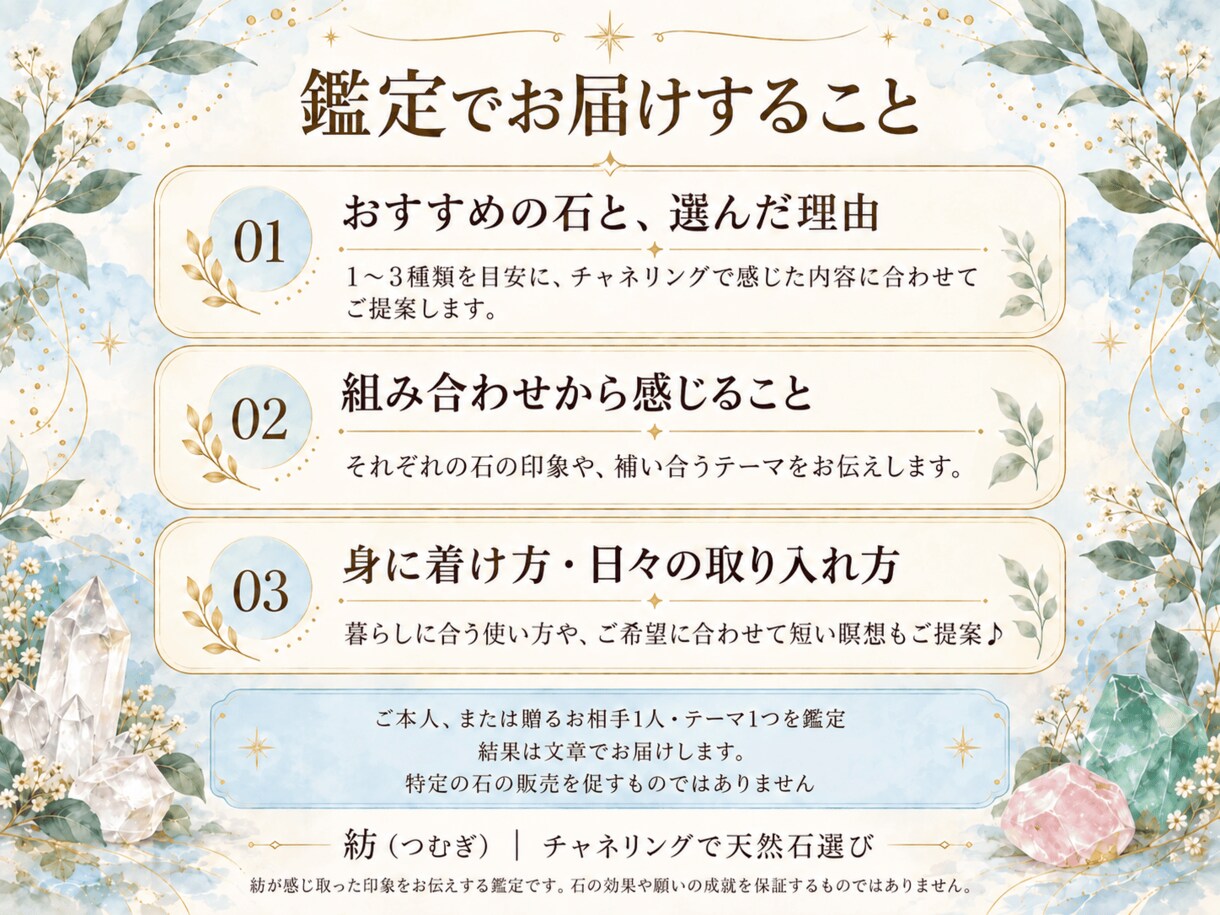 今のあなたに寄り添う天然石をチャネリングで選びます あなたらしいお守り選びを、石選びからお手伝いします♪ イメージ3