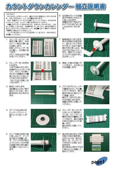 カウントダウンカレンダーの型紙データを作成します 会社や個人の記念日、イベントなどにご活用ください。 イメージ4