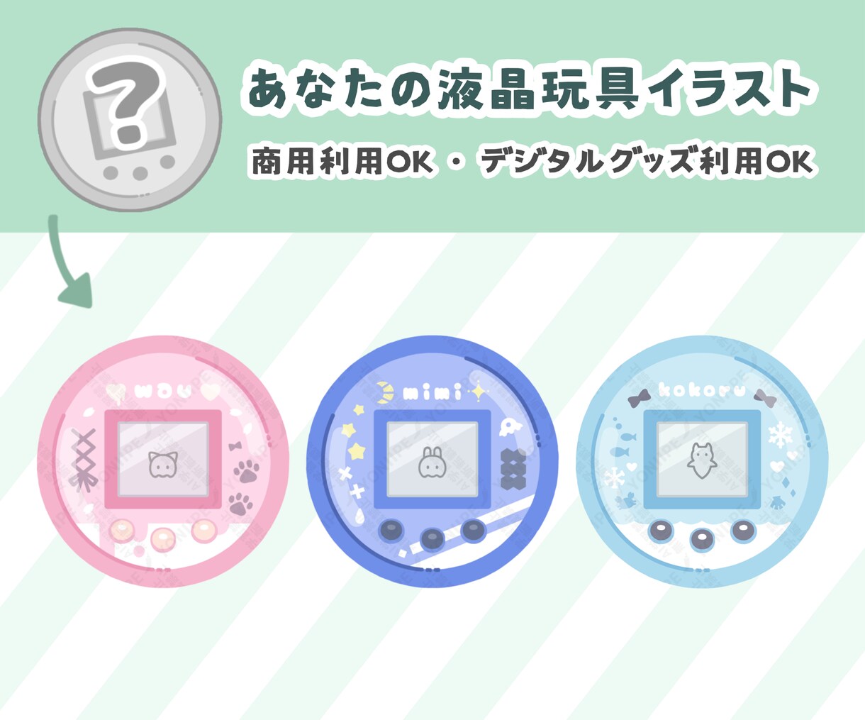 あなたの液晶玩具イラストお描きします SNS等で使えるVtuber様・Vライバー様向けのイラスト イメージ1