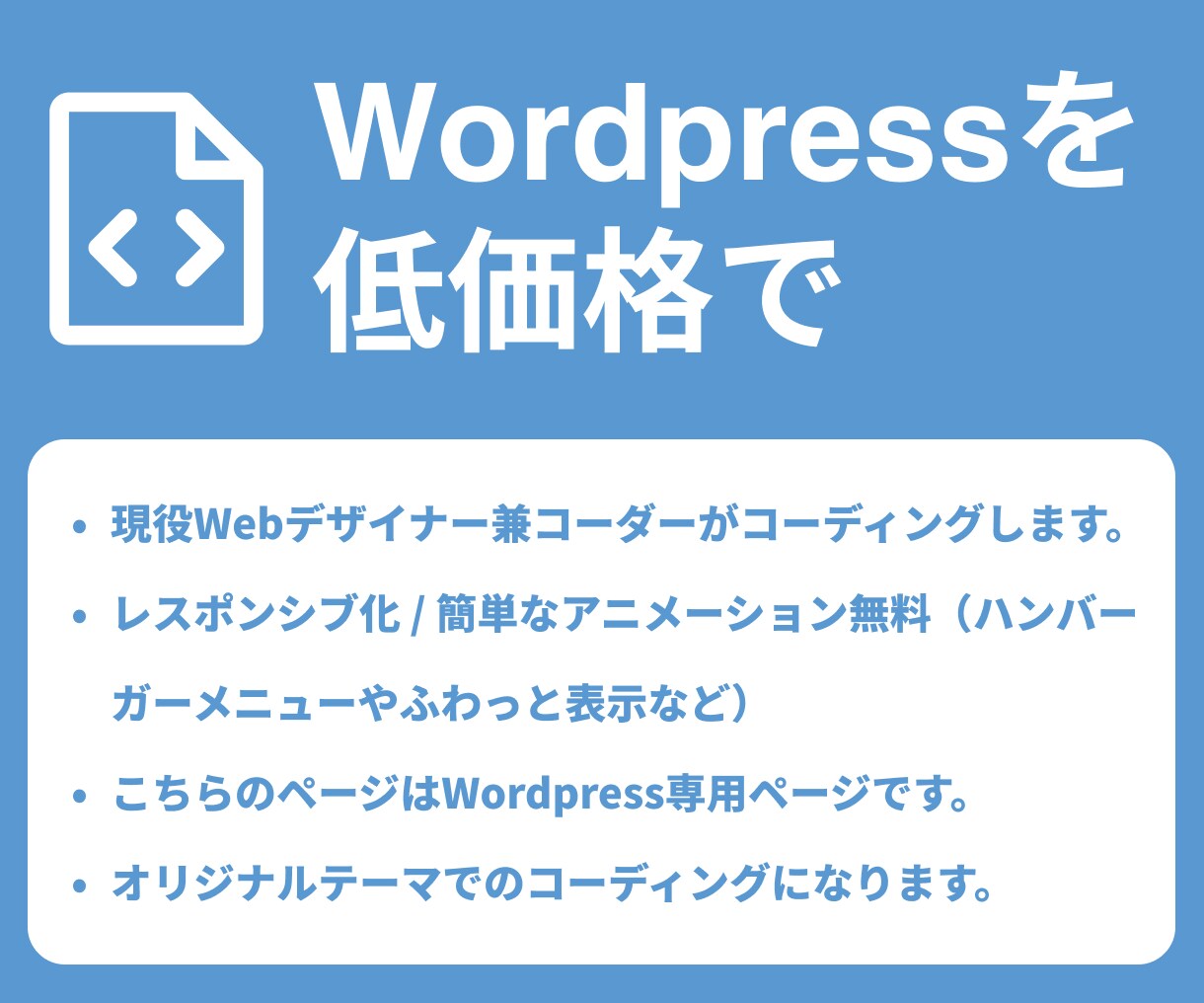 Wordpressコーディングします レスポンシブ・簡単なjs実装•WordPress込み価格！ イメージ2