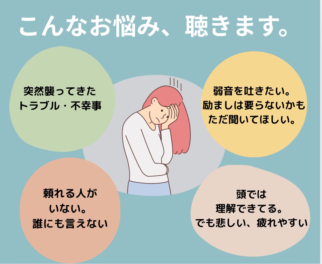 看護師歴39年の私がじっくり話を聴きます 誰にも言えない想い、聞かせてください。 イメージ4