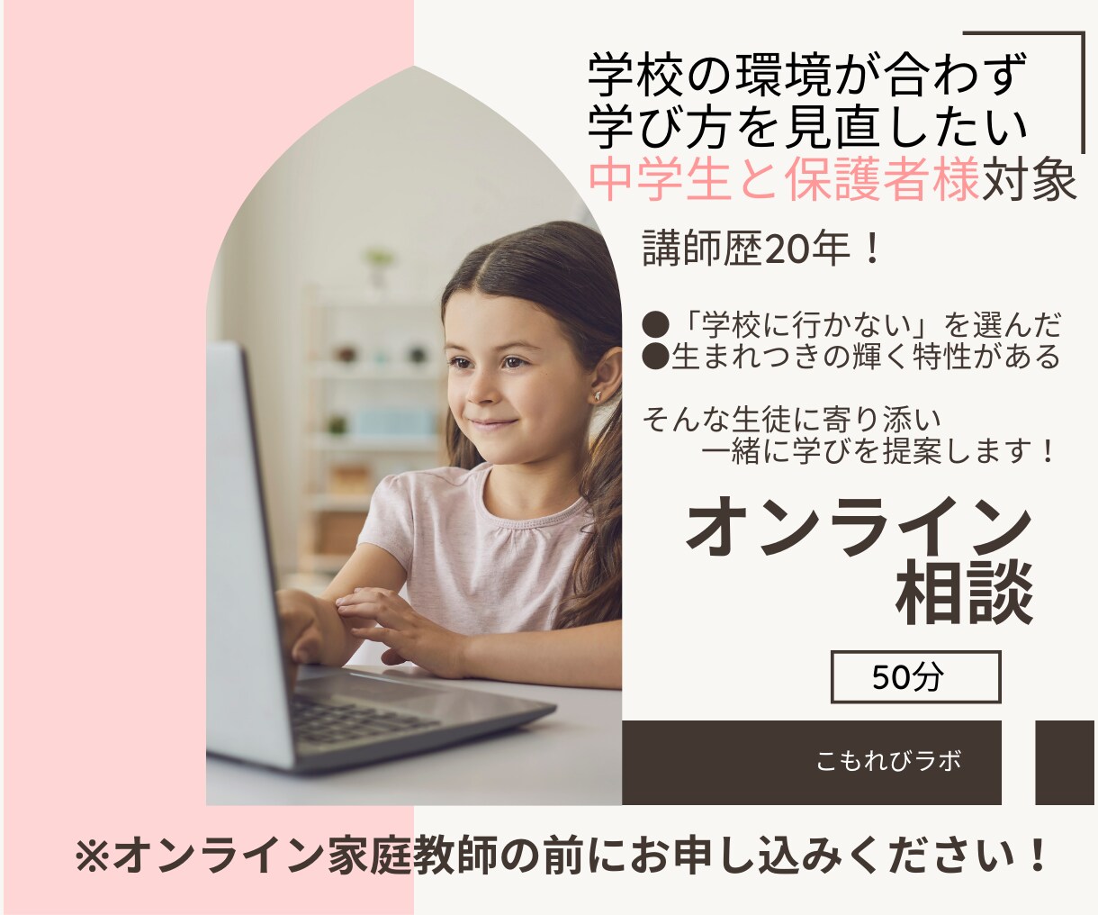 歴20年｜現役プロ講師が学習相談をします 「学校に行きづらい中学生と保護者様」対象 イメージ1