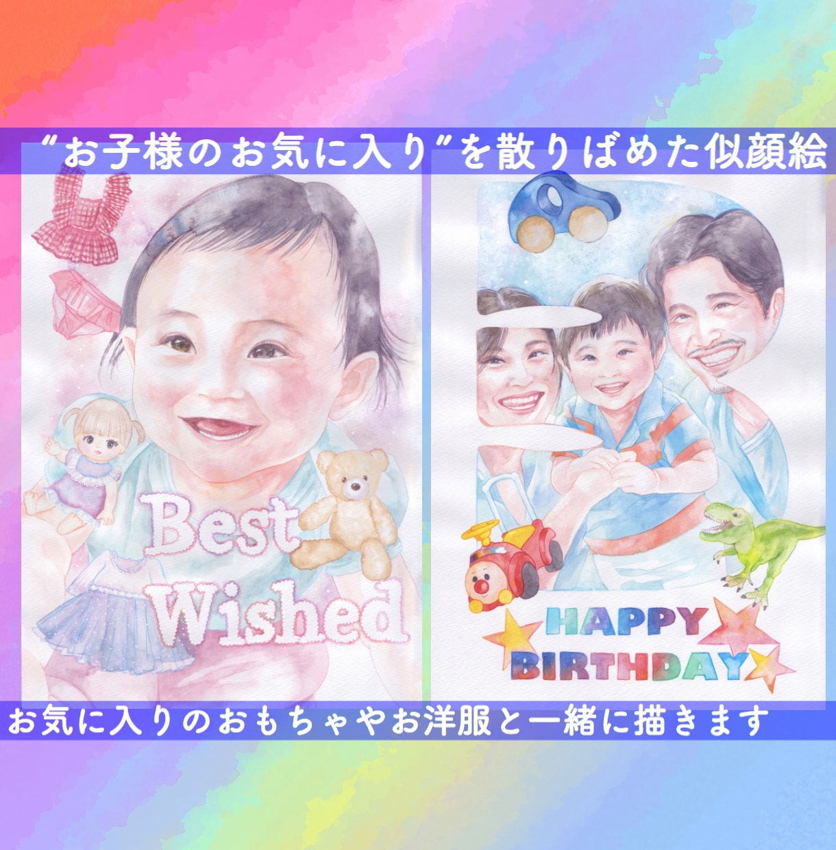 お子さまのオーダーメイド似顔絵を透明水彩で描きます プレゼントや成長の記録、インテリアに♪ イメージ1