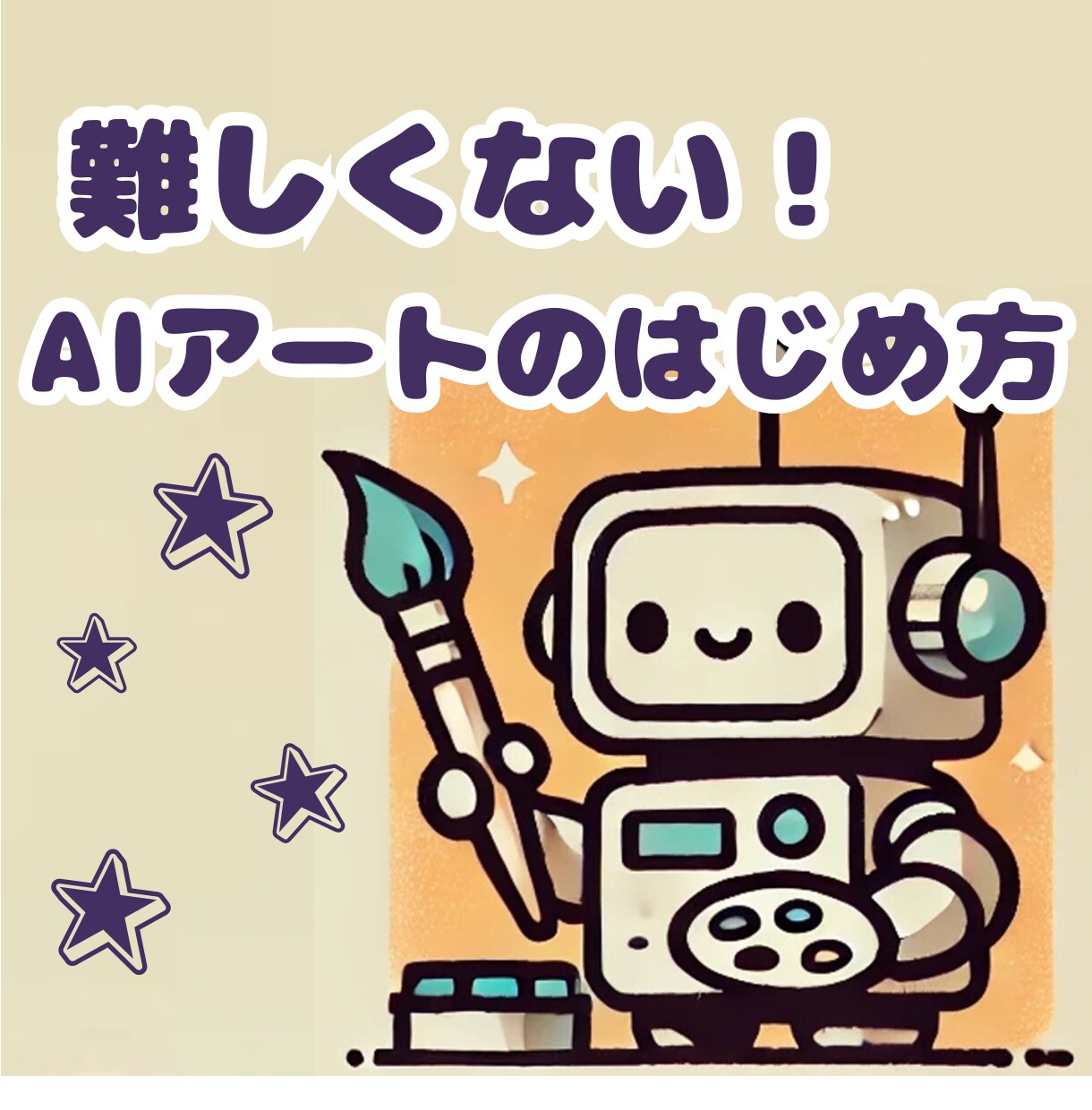 画像生成AIアートをイチから丁寧に解説いたします DALL-Eで思い通りのデザイン、イラスト、ロゴを生成しよう イメージ1