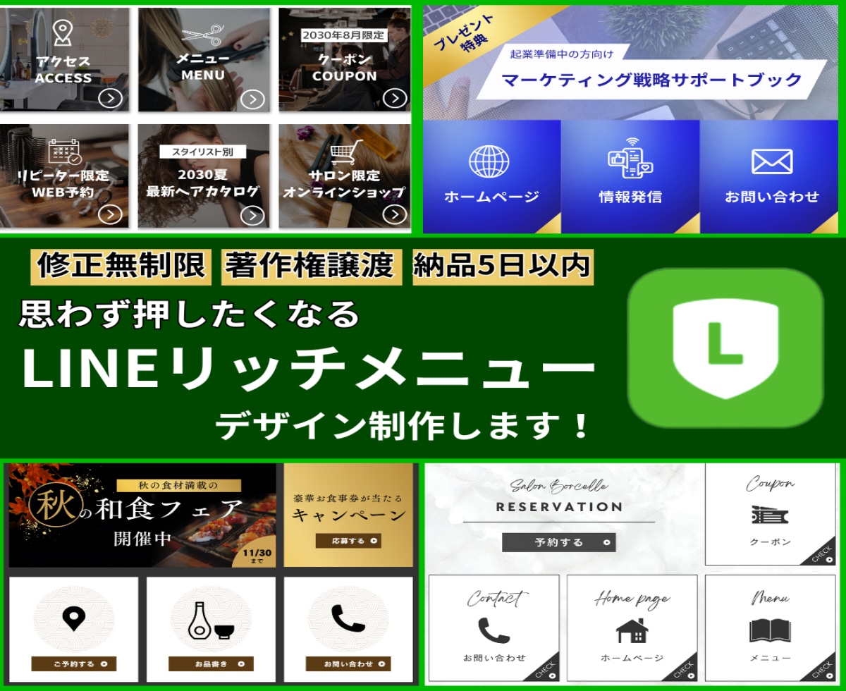 押したくなる！LINEリッチメニュー制作します 公式LINEで使える！SNSからの集客導線で売上アップ✨ イメージ1