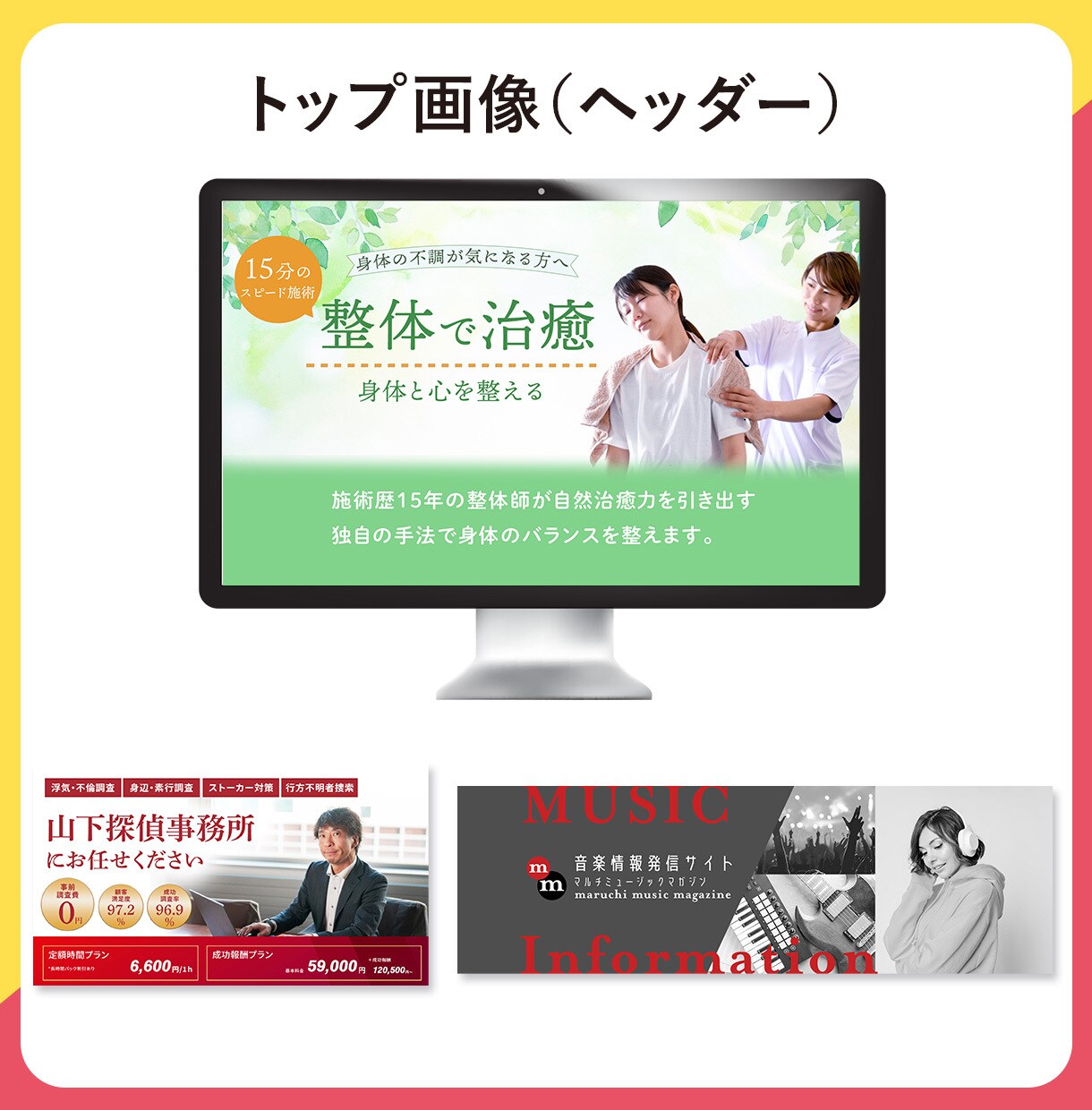 ターゲットに響く！バナー・ヘッダーを作ります 丁寧なヒアリングとリサーチで、集客UPを狙う画像を制作します イメージ4