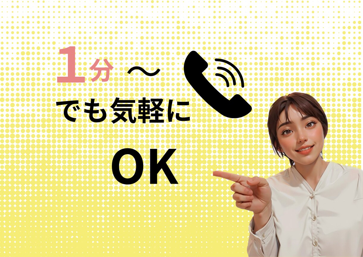あなたの話をただ聞く、温かい話相手になります 悩みも自慢も、まるっと受け止めます！ イメージ1
