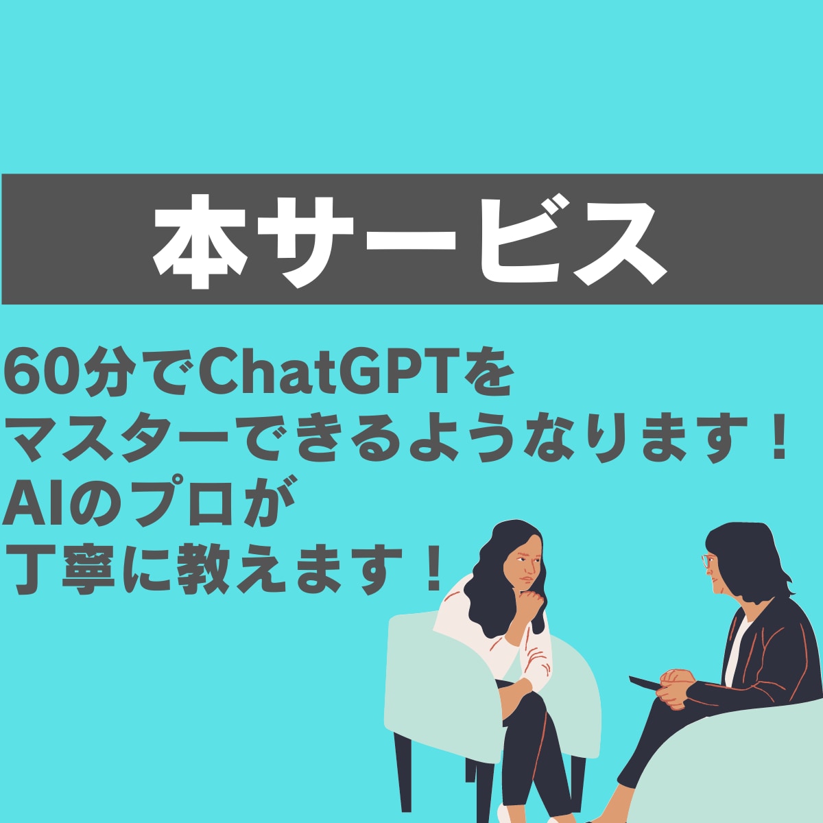 ChatGPTあなたの仕事で活用する方法を教えます 【AI初心者◎】60分で業務活用法と使えるプロンプトを作成 イメージ4