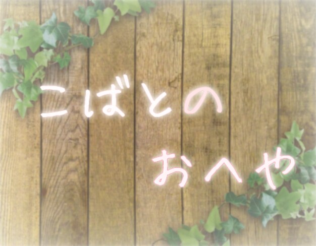 2日間✲こばとがのんびり〜聞いたり話したりします ふわふわ、まったり、癒したいです〜( ´,,•ω•,,`)♡ イメージ1