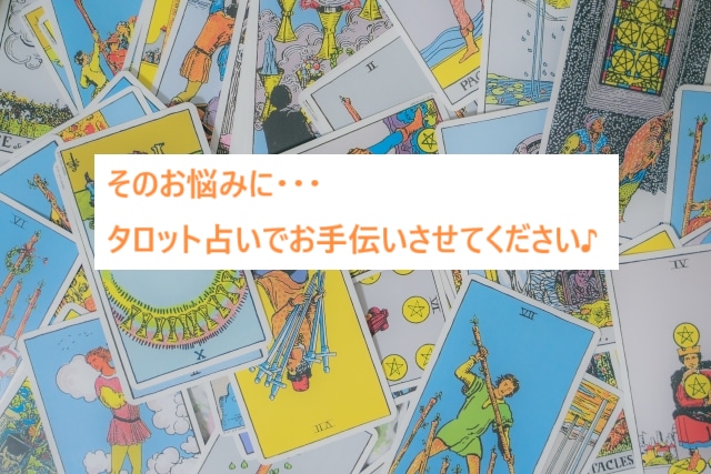 ダイエットしたい貴方様を、タロット占いで応援します ダイエットに関してイライラが募る貴方様へ、寄り添います イメージ7