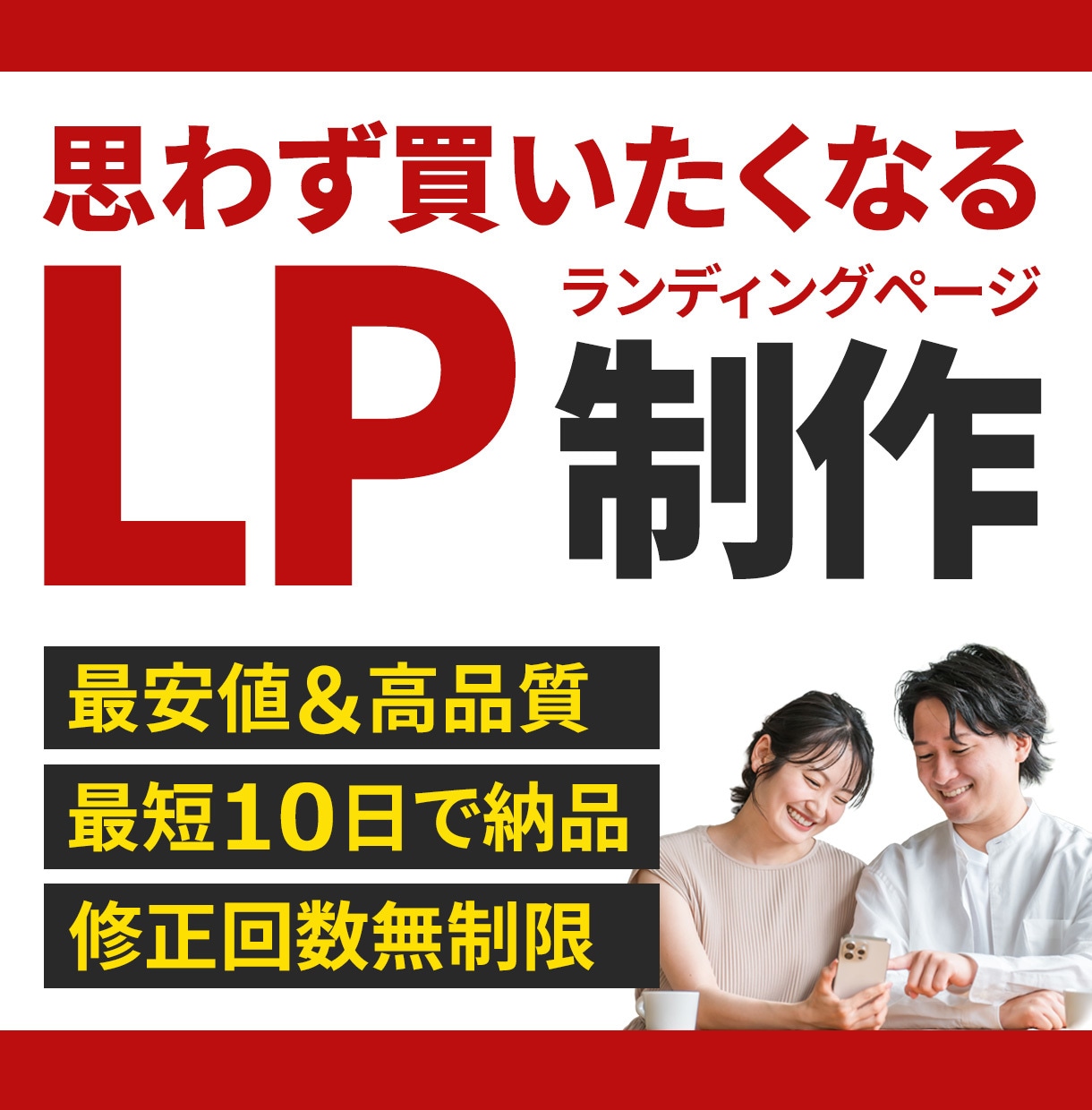 修正回数無制限！ランディングページを制作します 思わず買いたくなるLPを、納得いくまで対応いたします！ イメージ1