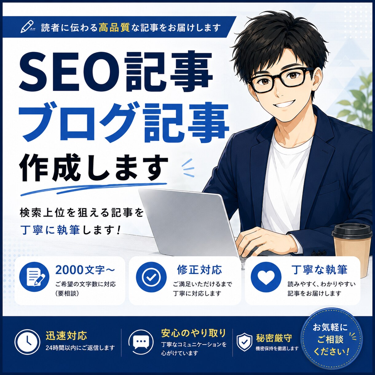 SEO記事・ブログ記事を丁寧に執筆します SEOを意識した、伝わる記事を丁寧に執筆します イメージ1