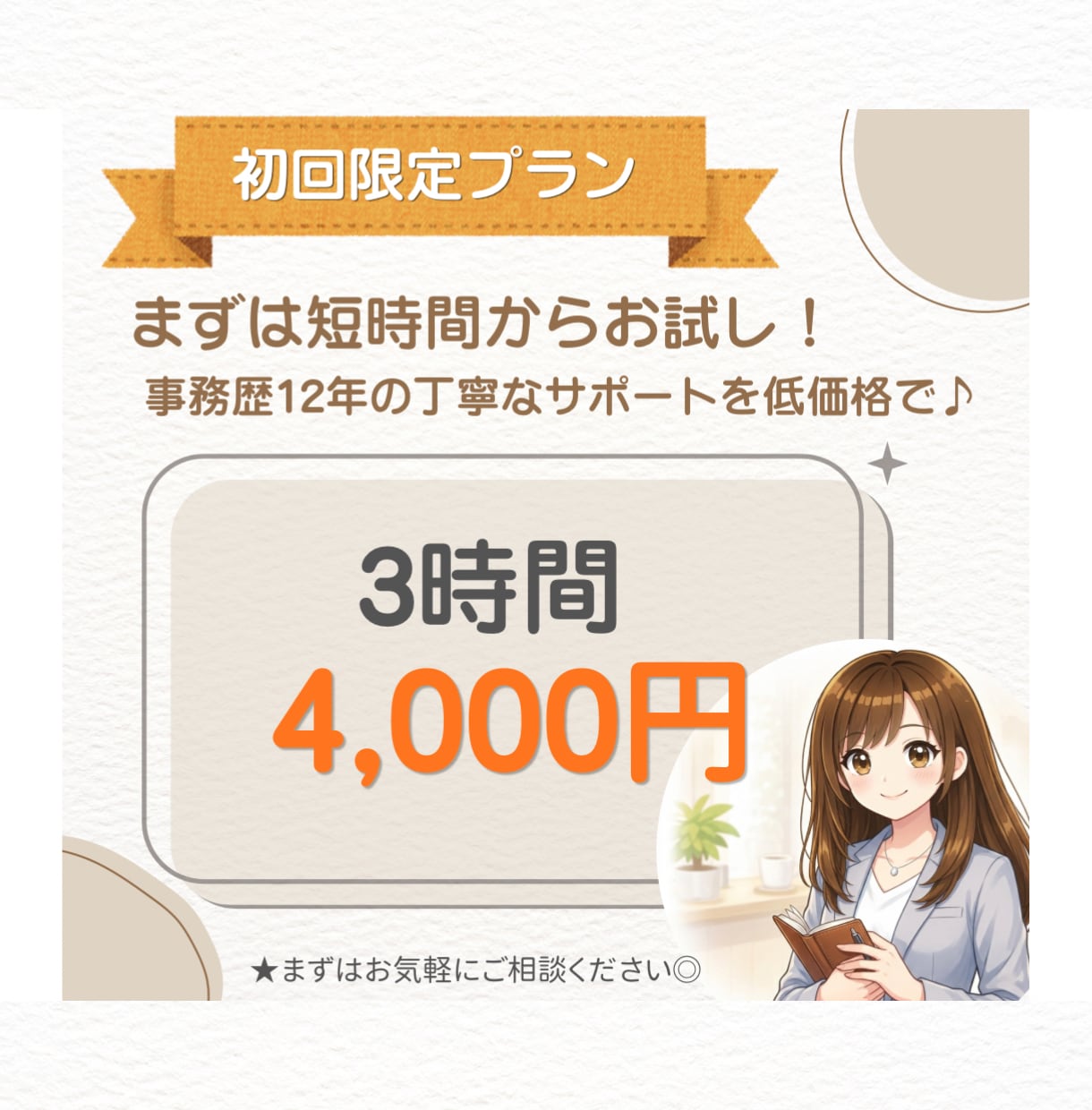 初回限定◎オンライン秘書を3時間お試しできます まずは気軽にお試し！面倒な事務をお任せください イメージ5